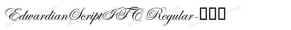 EdwardianScriptITC Regular字体转换